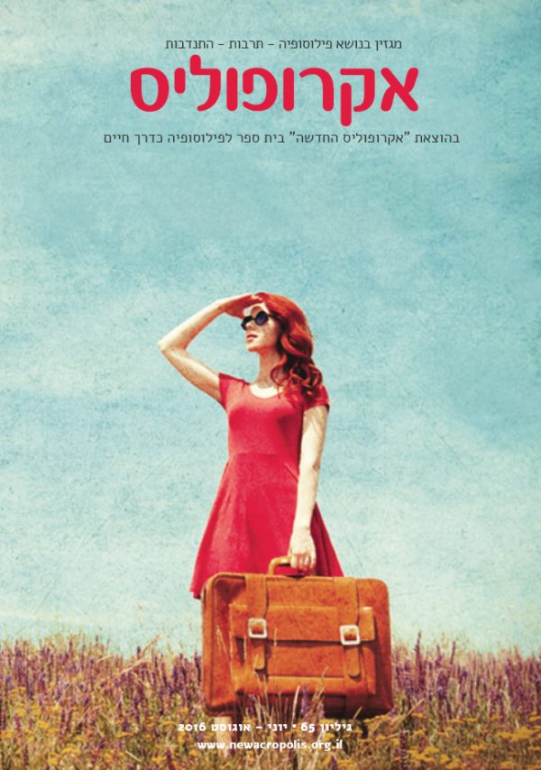 שער עיתון קיץ 2016