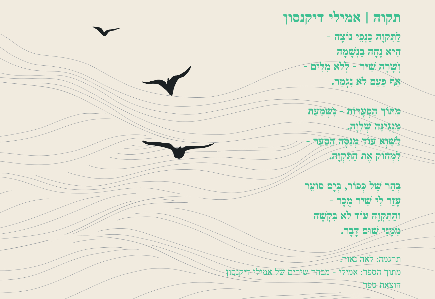 תקווה_שיר תקווה_שיר